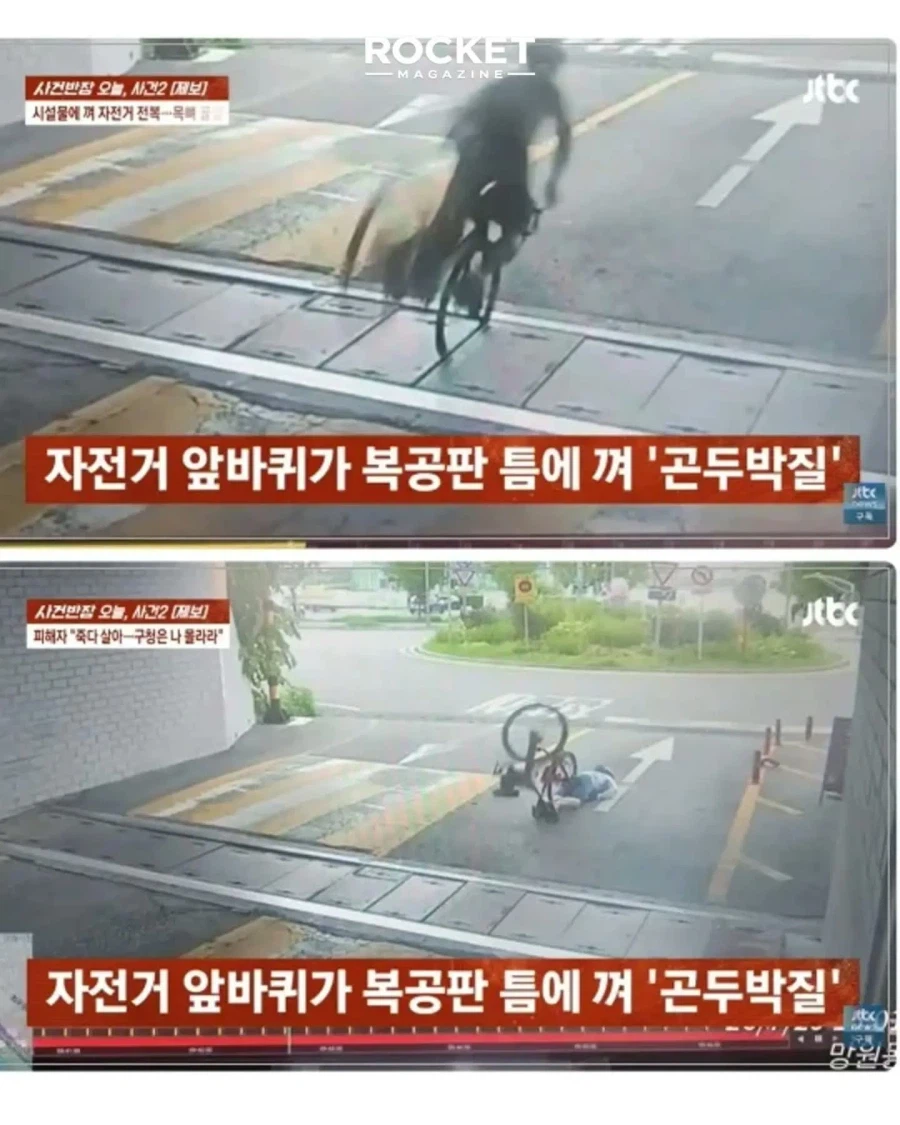 자전거 타다가 사고 당함 (2)