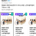 [11번가][텀블러 증정] 느린마을막걸리 750ml 5입 (12,430원/무료)