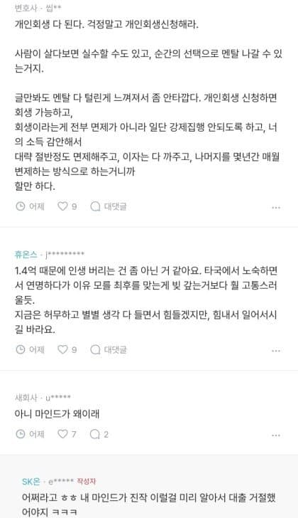 빚쟁이인데 돈 안갚고 5년동안 놀다가 죽을거라는 사람 (7)