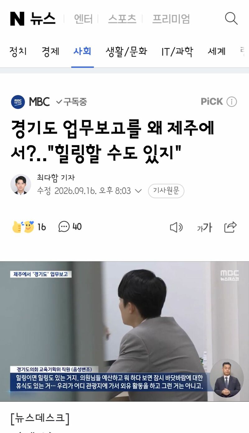 경기도지사 새 관용차와 관사 논란/제주도에서 업무보고 받는 경기도의회 의원들 (3)