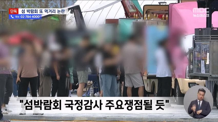 닭강정 먹고 복통·설사…여수섬박람회서 또 '먹거리 논란' (20)