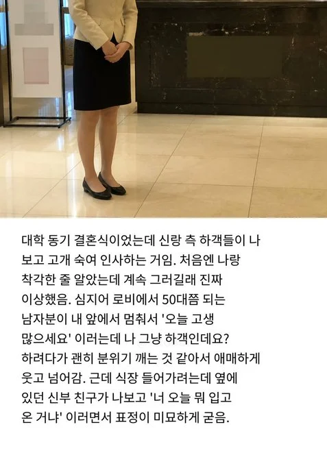 아는 언니 결혼식 가는데 하객 절반이 나한테 인사함