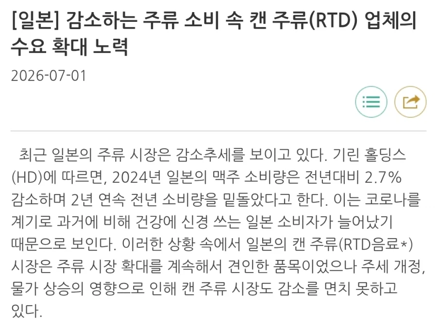 우리나라뿐만 아니라 해외에서도 줄고있는 술 소비량 (5)