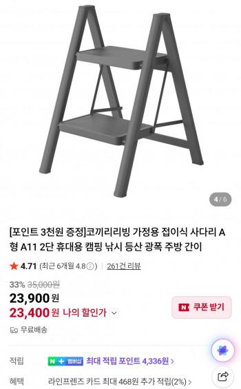 [네이버] 코끼리리빙 접이식 사다리 A형 2단