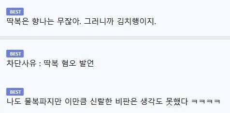 디씨 최악의 혐오발언 수준 (2)