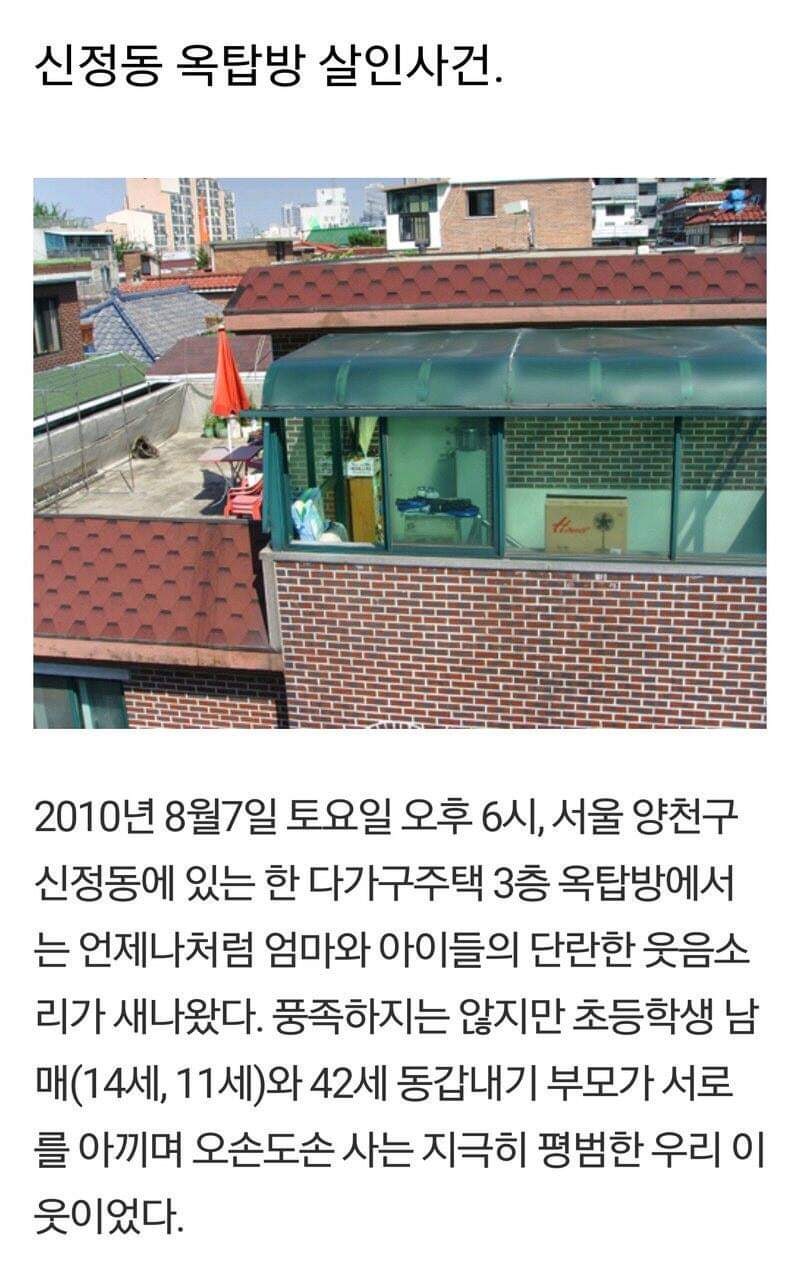 안 싱글벙글 행복해보이는 집안이라 살해한 미친새끼