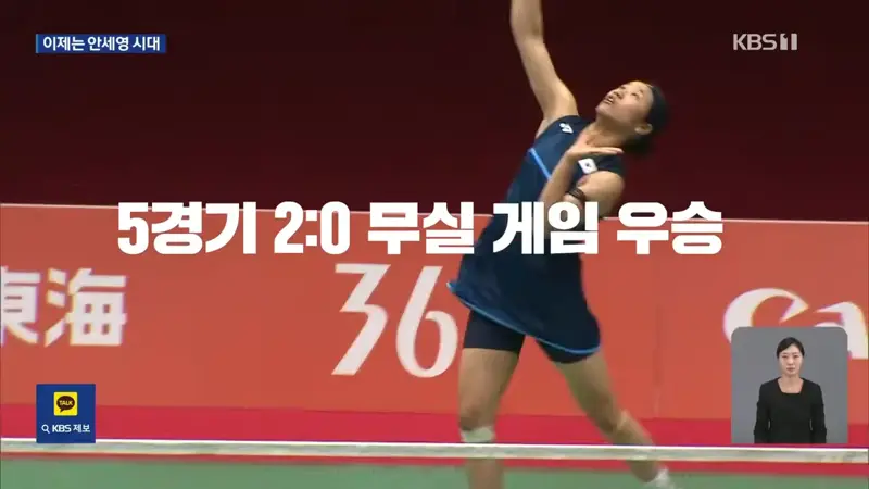 ‘배드민턴 GOAT’ 안세영, 대항마 없는 무적의 시대 알렸다! (2)