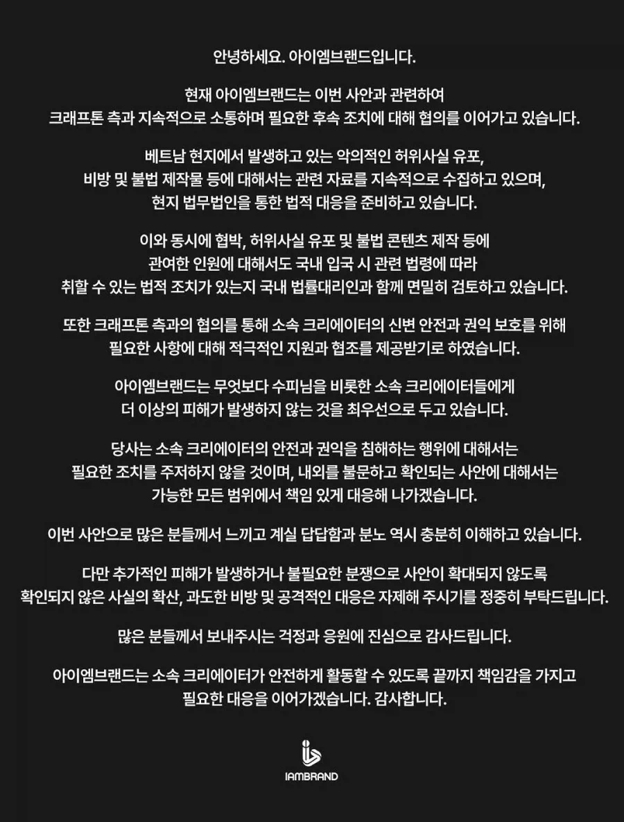 배그)피해자 수피 소속사 공지