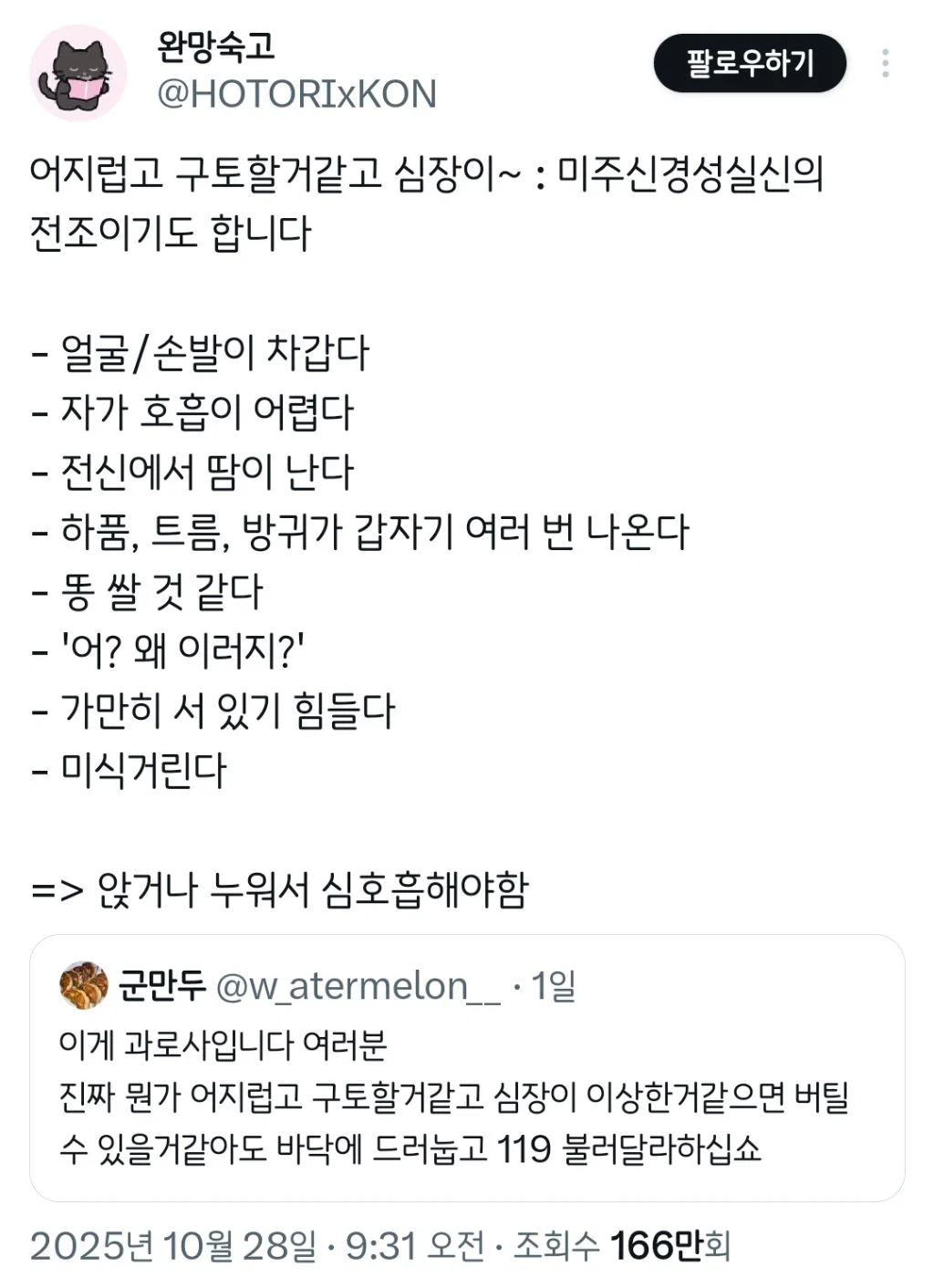 미주신경성 실신의 전조.twt