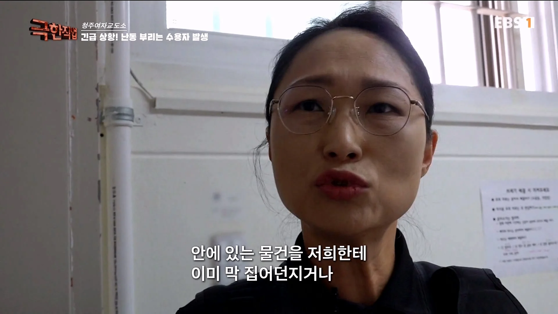 진짜 극한직업이라는 청주 여자교도소 교정직 공무원들 (62)