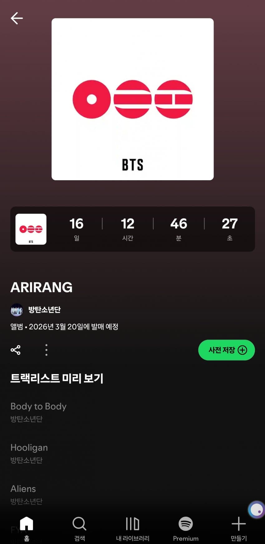 방금 스포된 방탄소년단 신곡앨범 트랙리스트 (+공식도 올라옴)