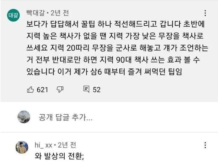 삼국지 게임 초반에 지력 높은 책사 없을 때 쓰는 방법 (2)