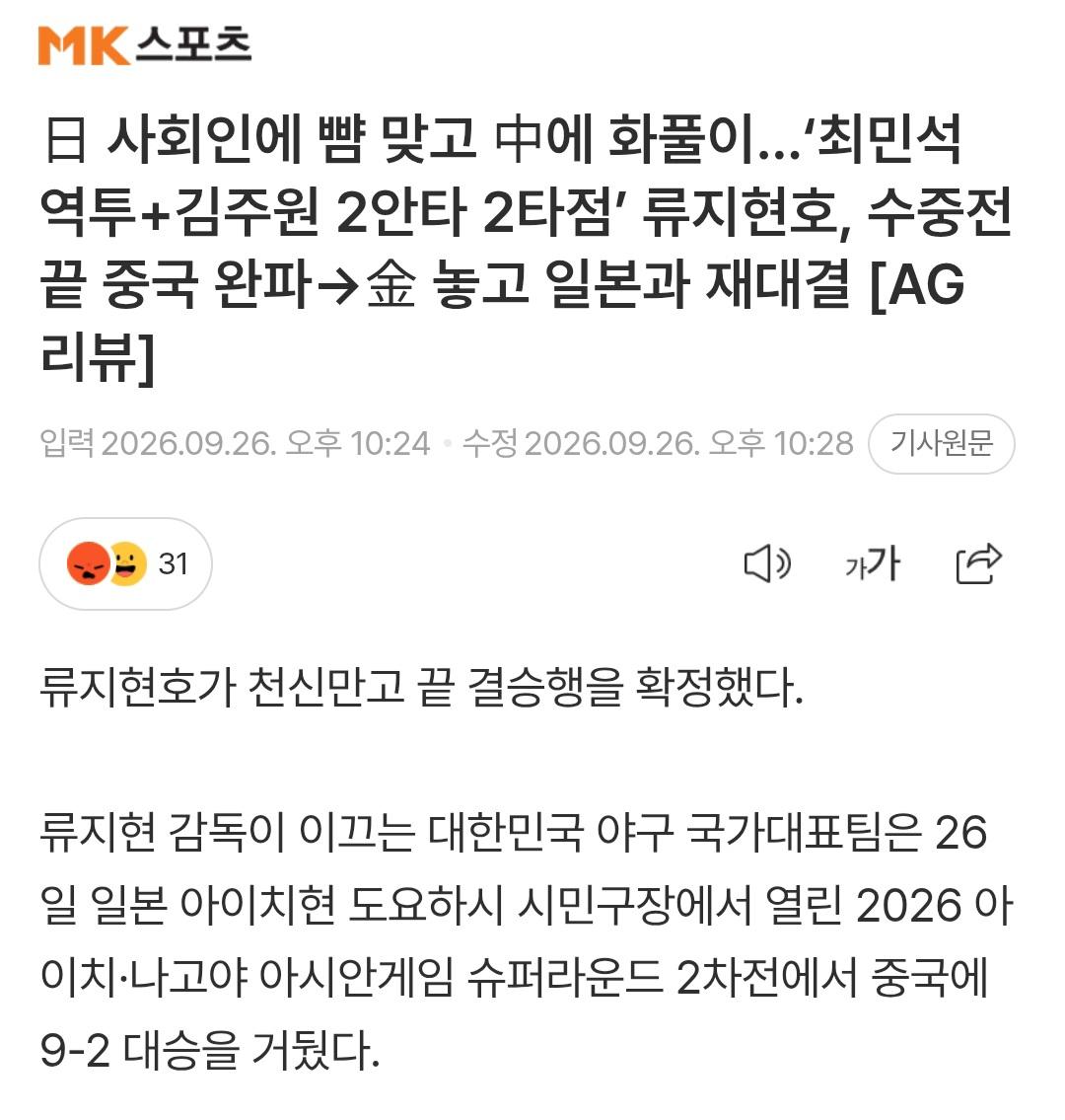 일본 사회인 야구팀에 박살났던 대표팀 근황 (2)
