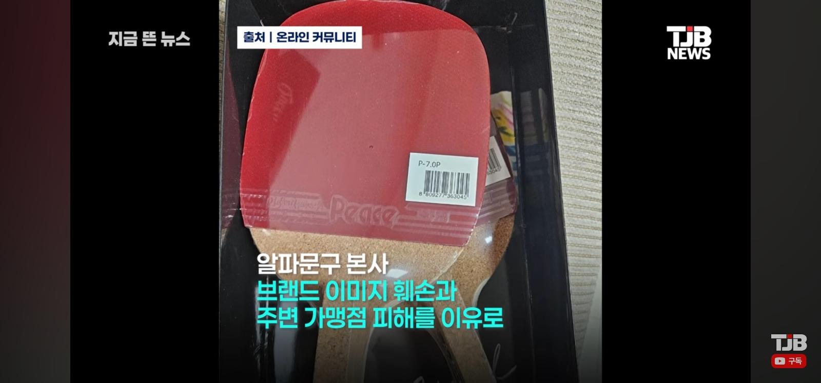 탁구채 바가지 문구점 근황 (8)