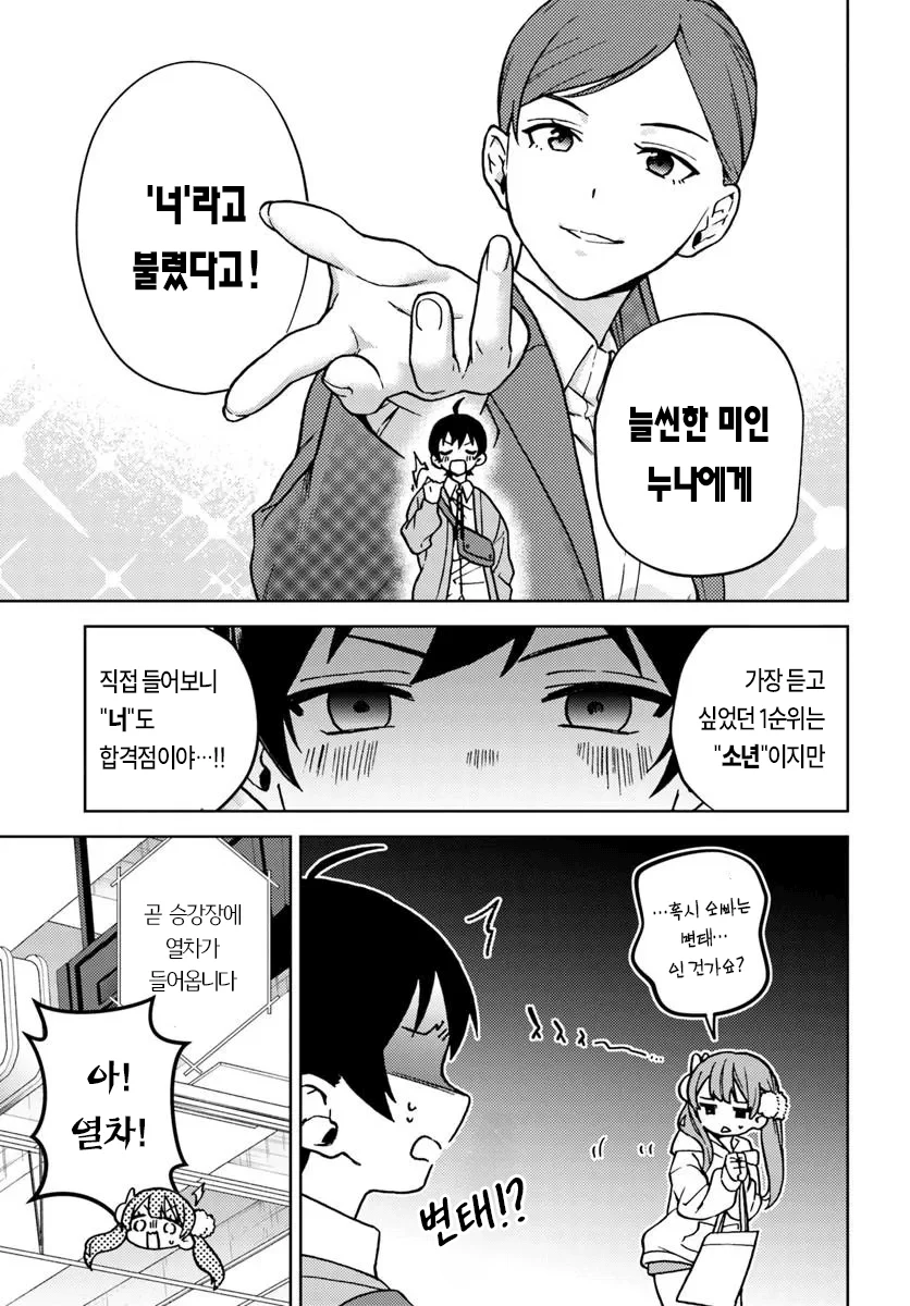 누나사랑꾼 누나성벽 남고딩 만화 (21)