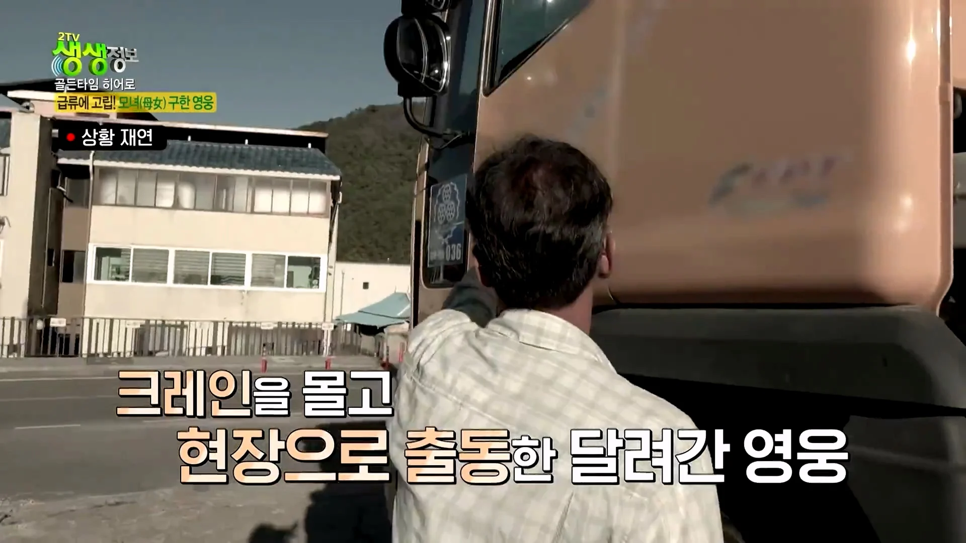 크레인으로 급류에 떠내려가는 모녀 구출했다는 크레인 기사 (12)