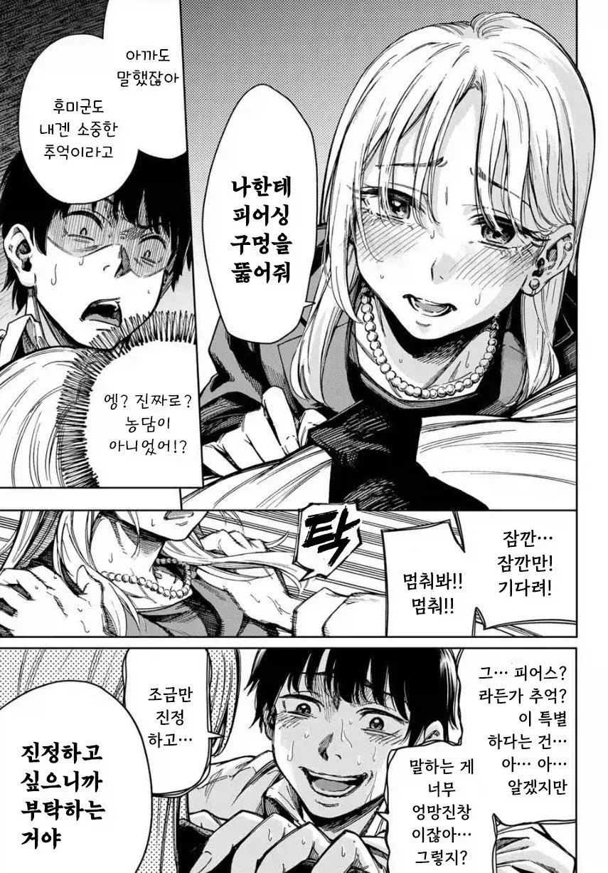 유부녀에게 구멍을 뚫어주는 manhwa (7)