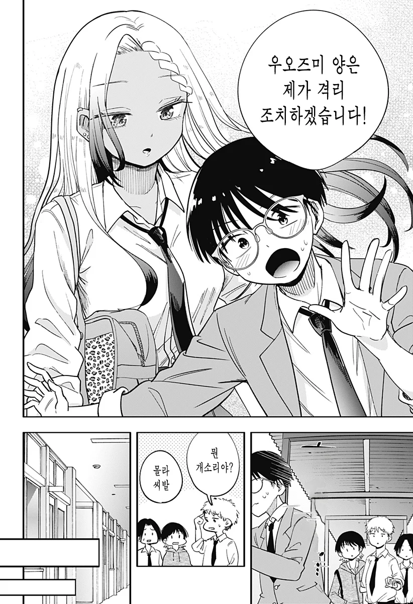 흑갸루와 방과후 둘이서 manhwa (41)