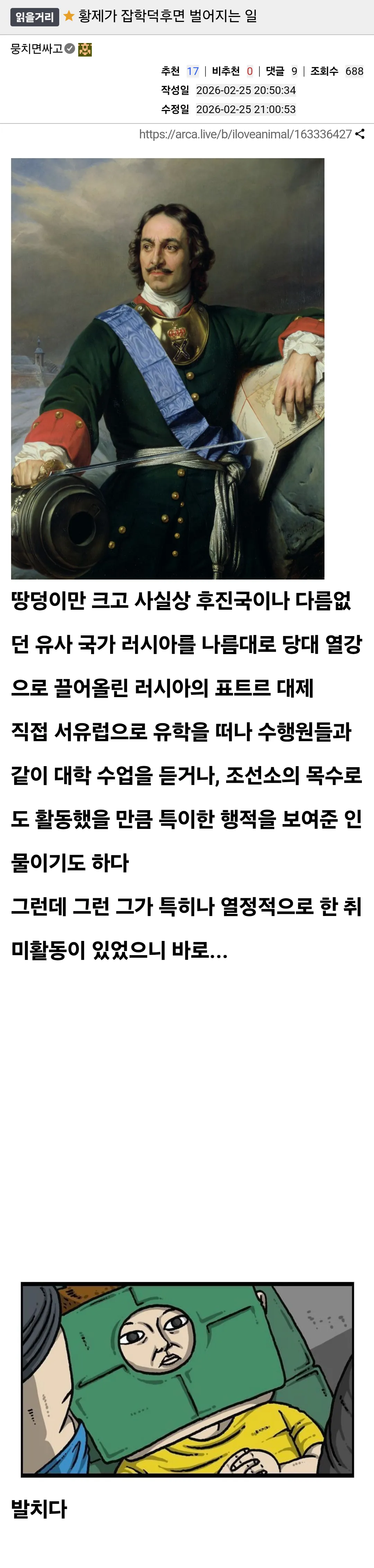 황제가 잡학덕후면 벌어지는 일