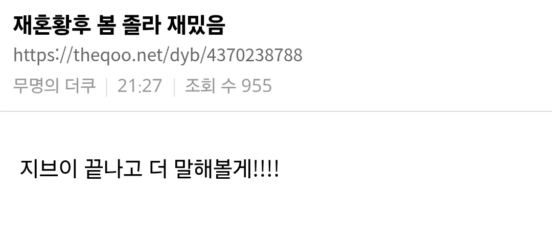 더쿠에 올라오기 시작한 <재혼황후> 실사화 부국제 후기들 (3)