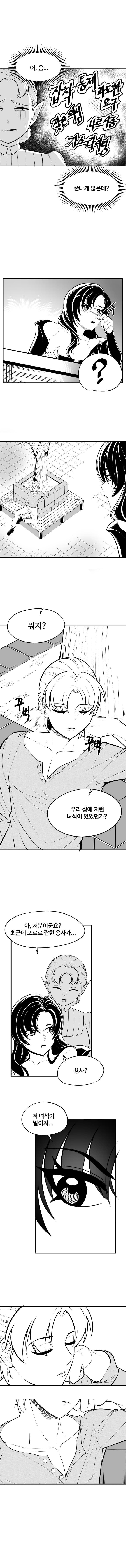 공주가 용사 ntr하려는 만화.manhwa (3)