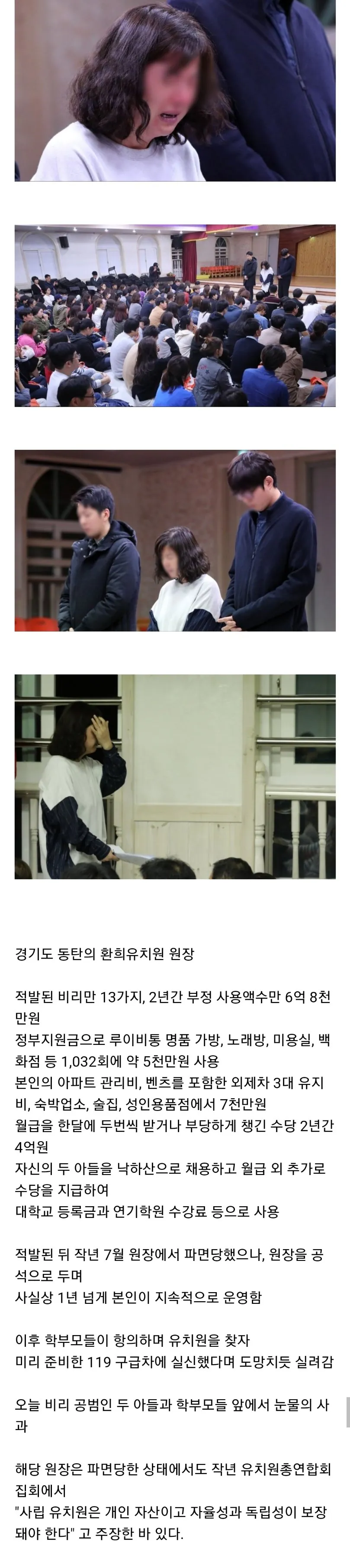 7억 횡령한 사립유치원 레전드