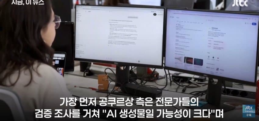 AI가 쓴 소설, 프랑스 문학상 수상 논란.. (13)