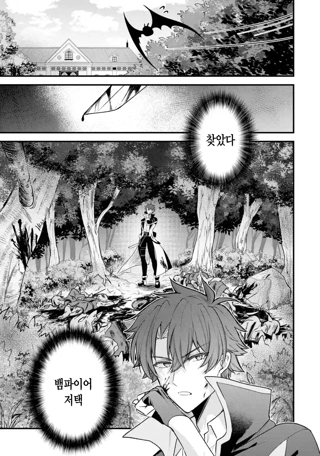 외로움쟁이 뱀파이어 만화