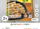오뚜기 바삭한 잡채군만두 (냉동) 1.35kg 2개