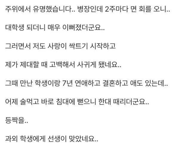 과외하는 여학생과 벌어진 일들 (4)