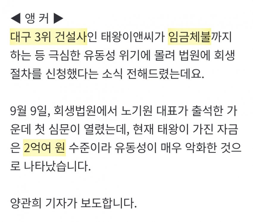 대구 3위 건설사 보유자금 2억 수준…관계사도 위기 (5)