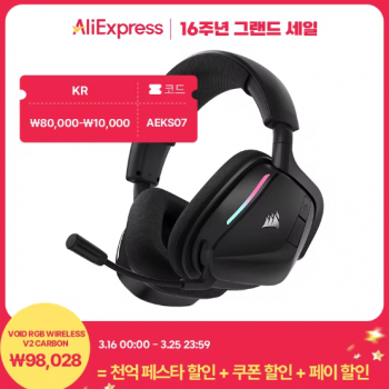 [알리] 무선 게이밍 헤드셋 11종(커세어 VOID v2 RGB 무선 外)