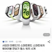 샤오미 미밴드10 스마트밴드 스마트워치 웨어러블