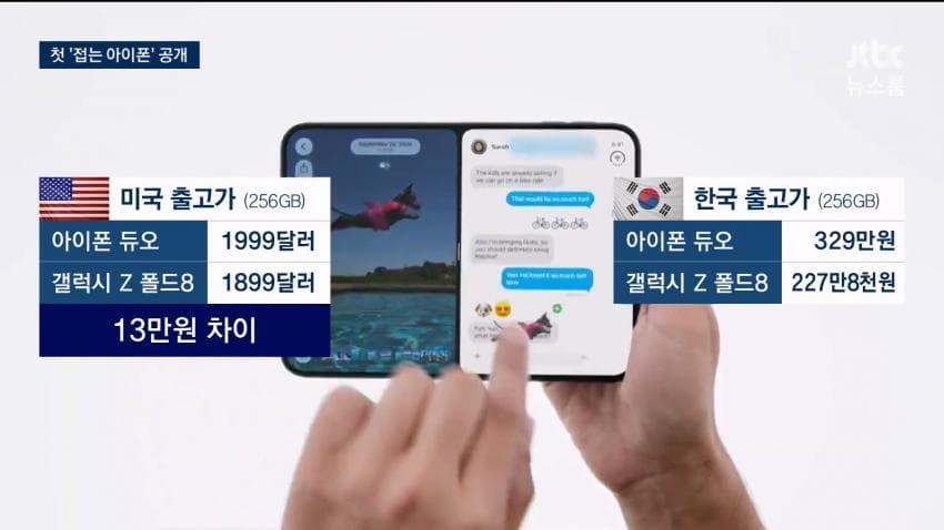 싱글벙글 폴드 8 vs 아이폰 듀오 비교 (17)