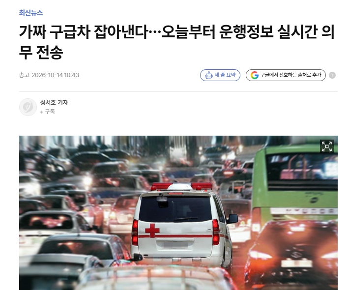 오늘부터 가짜 구급차 실시간 잡아낸다