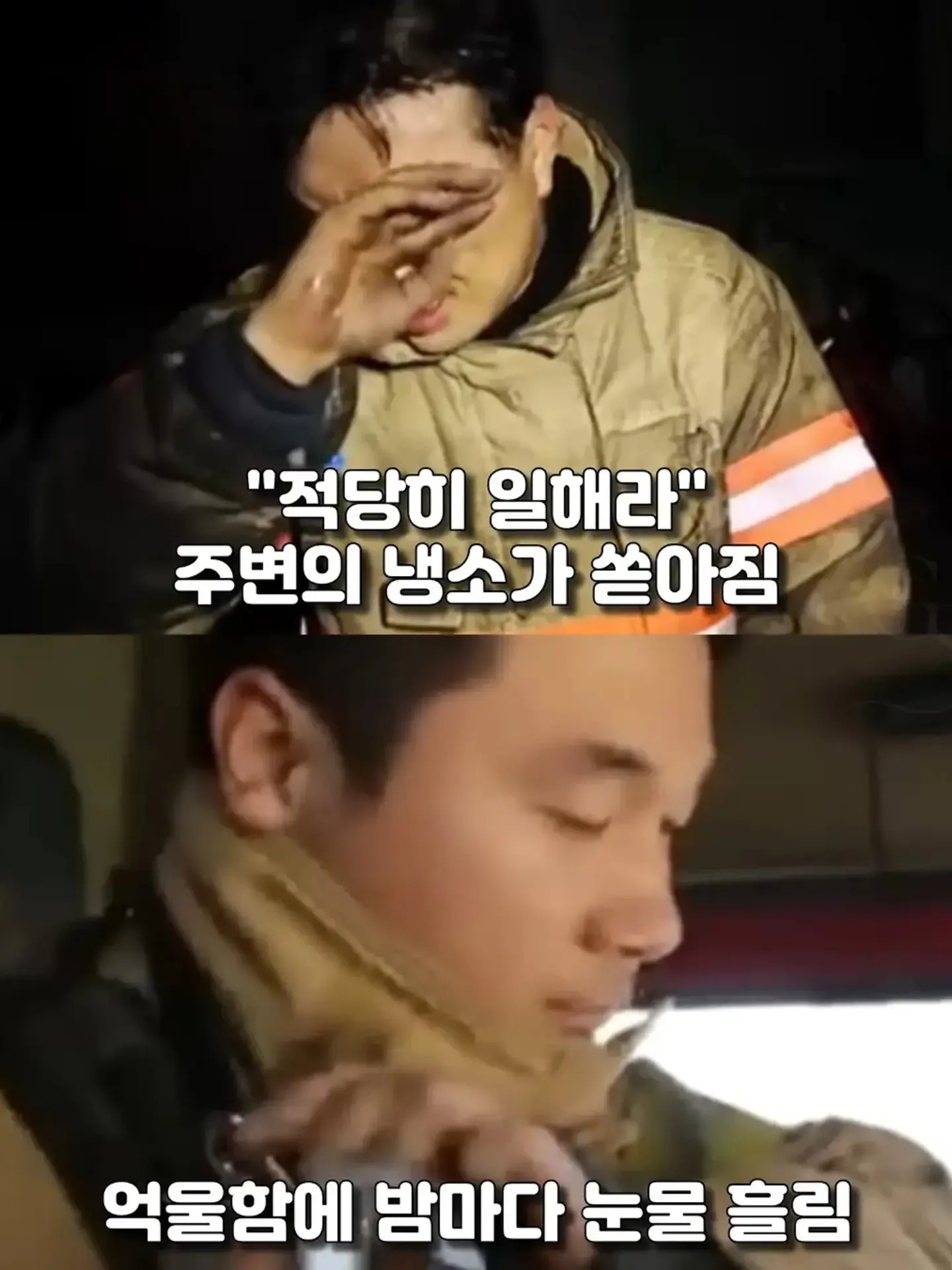 싱글벙글 사람 구해주고 소송 당한 소방관 이야기 (6)