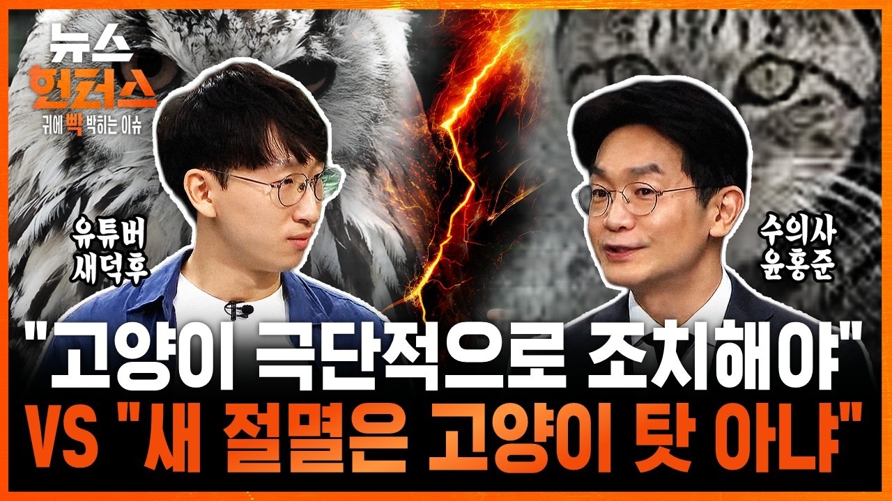 새덕후신 오늘 토론 개쳐발렸네요