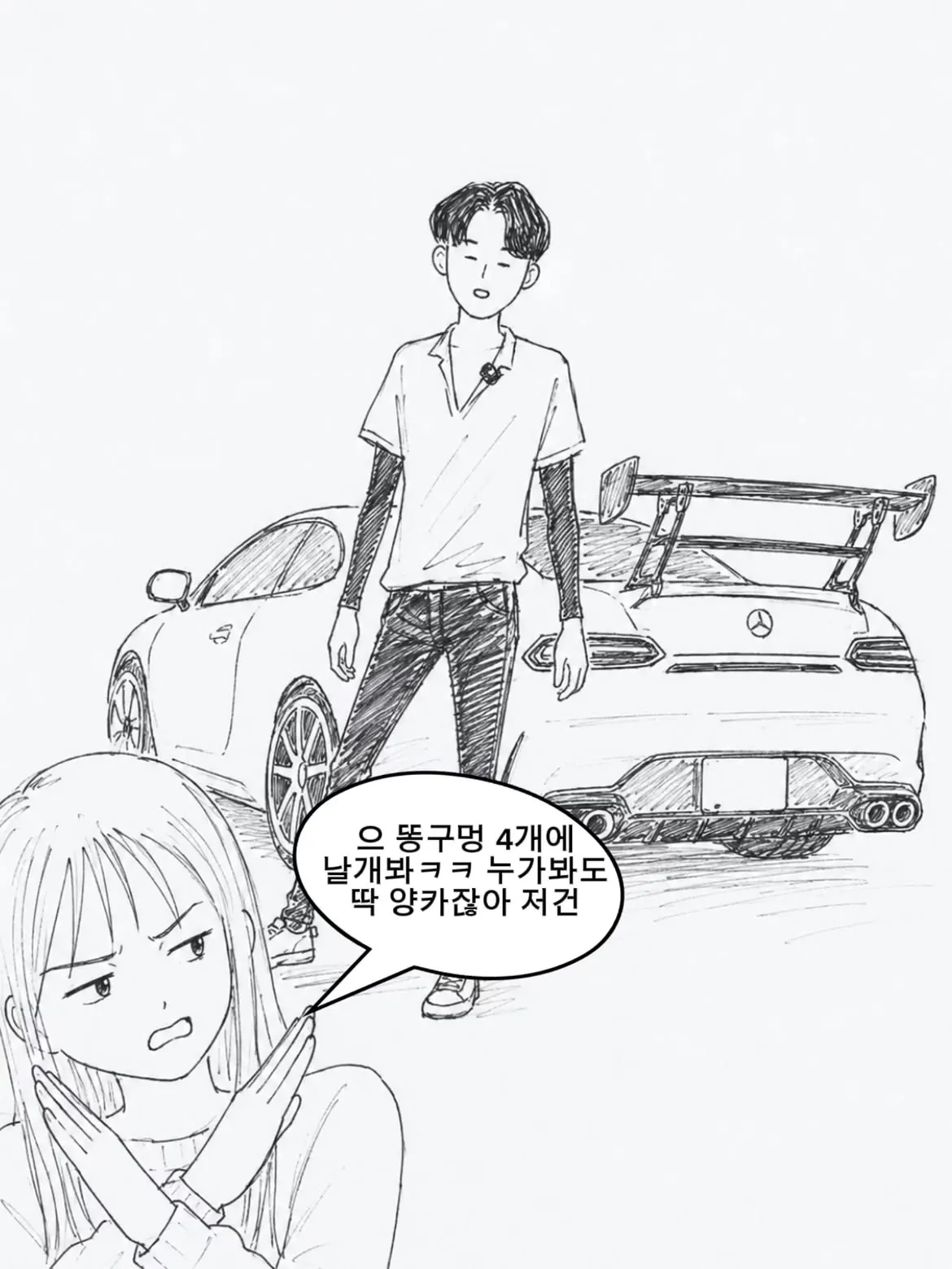 자동차갤러리 영구차단 만화 (2)