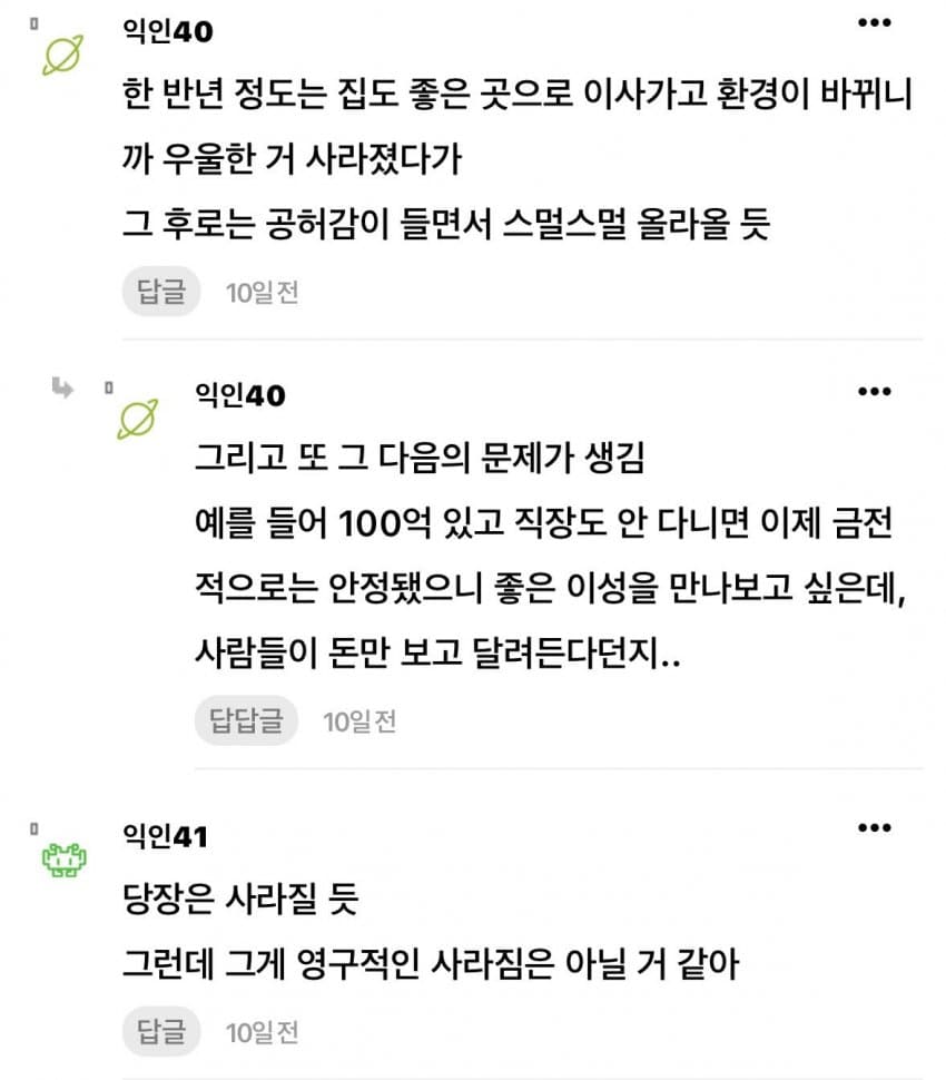 100억이 있으면 우울증이 완치될까? (6)