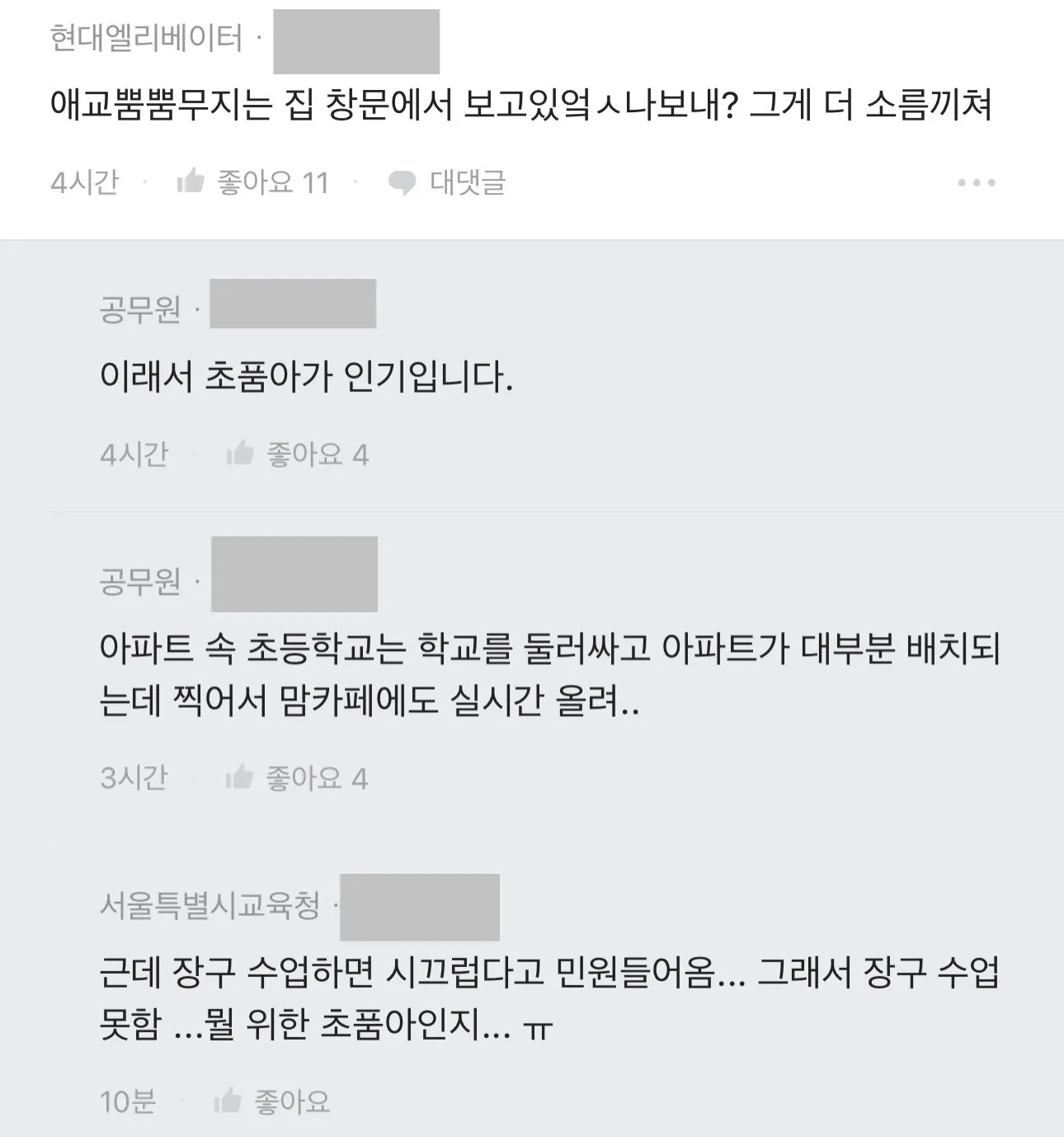요즘 초등학교 근황.jpg