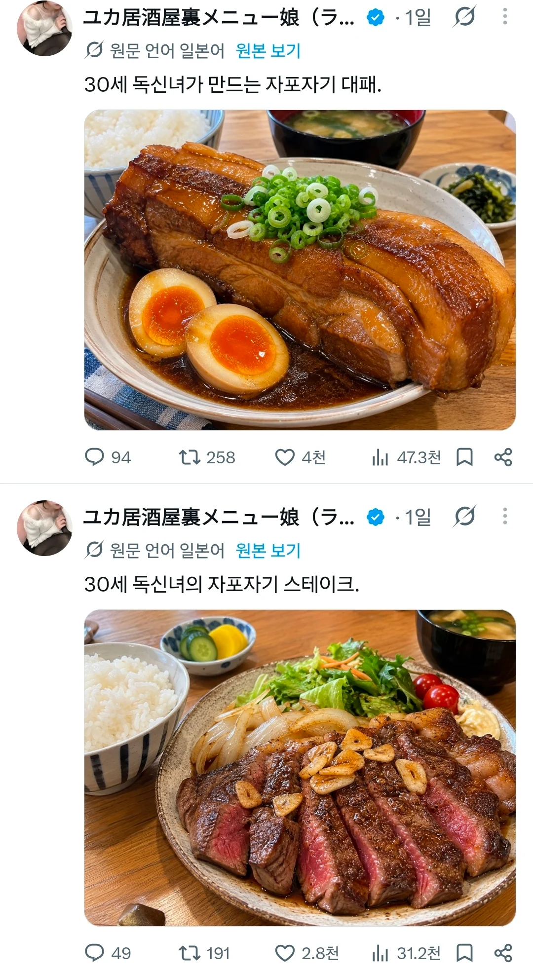 30대 독신녀의 자포자기 식단 (3)