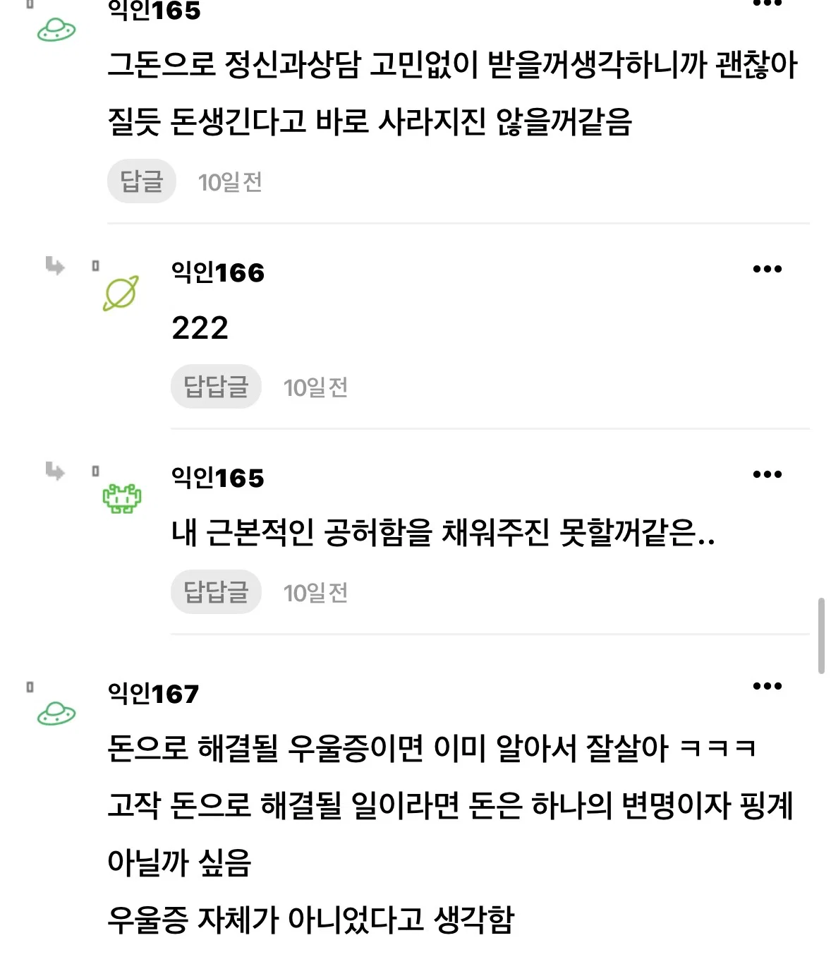 당장 100억 생기면 우울증 사라질것같음? (11)