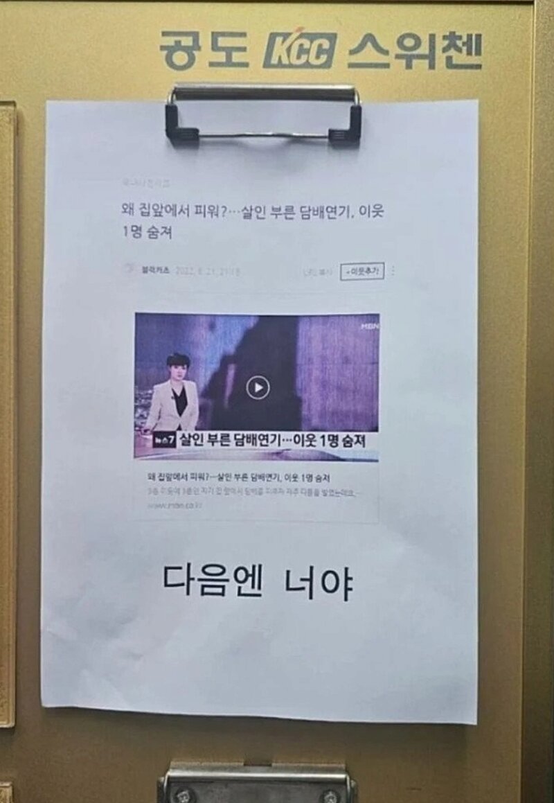 담배 냄새 사라지게한 아파트 경고문 (2)