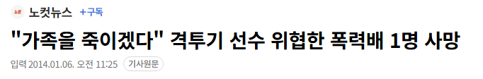 싱글벙글 격투기 선수들이 인간병기인 이유 (3)