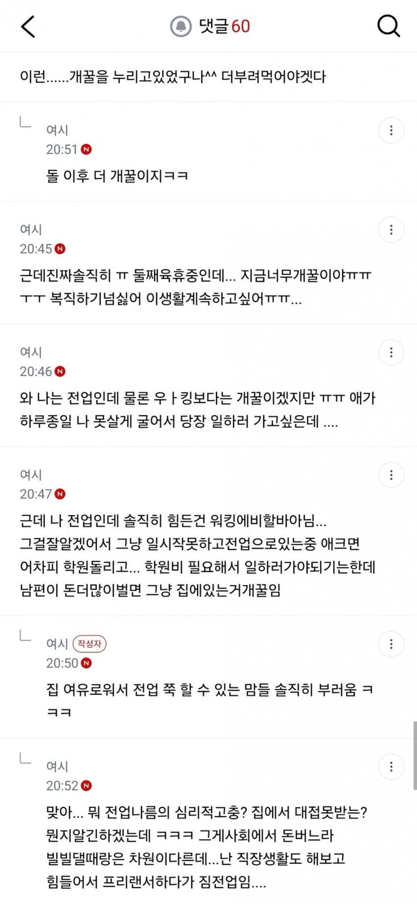 독박육아에 대한 언냐들의 속마음... (3)