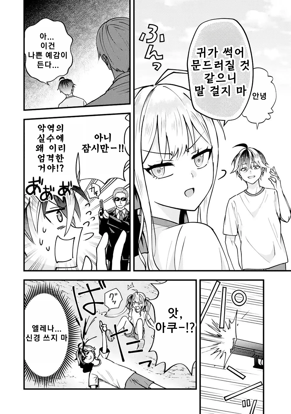 연애 게임의 악역으로 환생했기에, 원작 지식으로 히로인 공략 (2) manhwa (14)