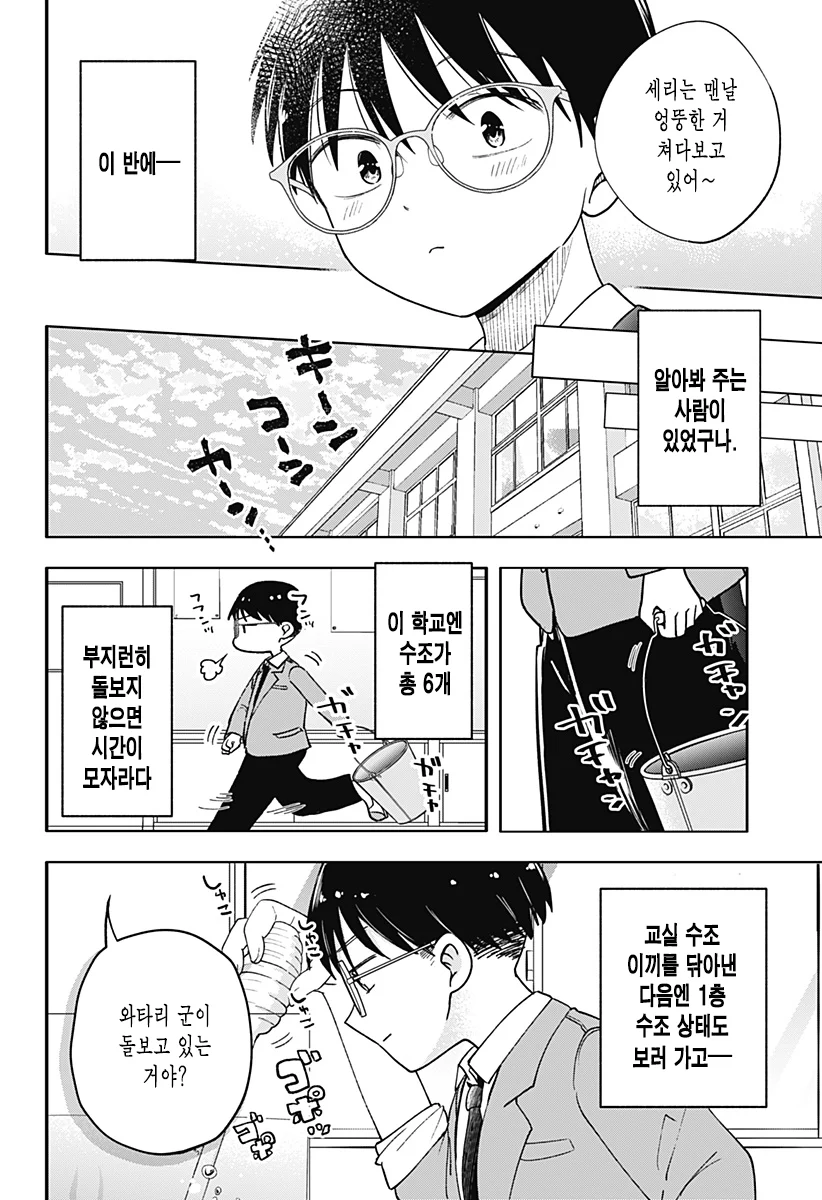 흑갸루와 방과후 둘이서 manhwa (6)
