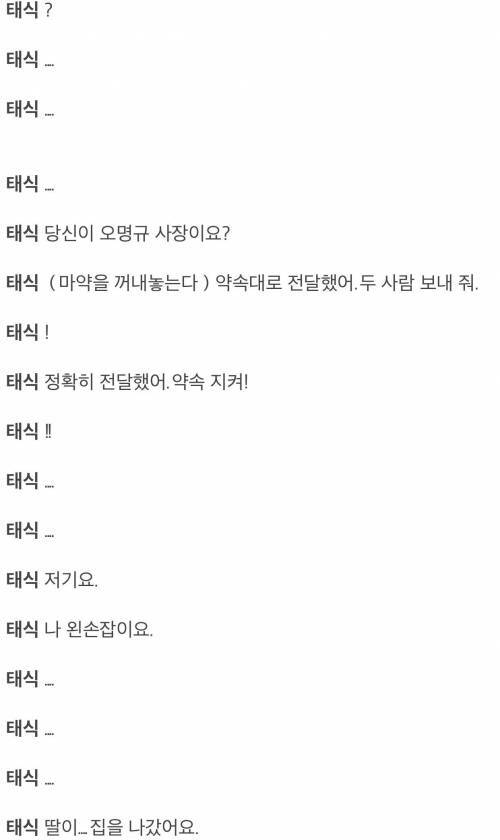 영화 '아저씨' 원빈 대본 (6)