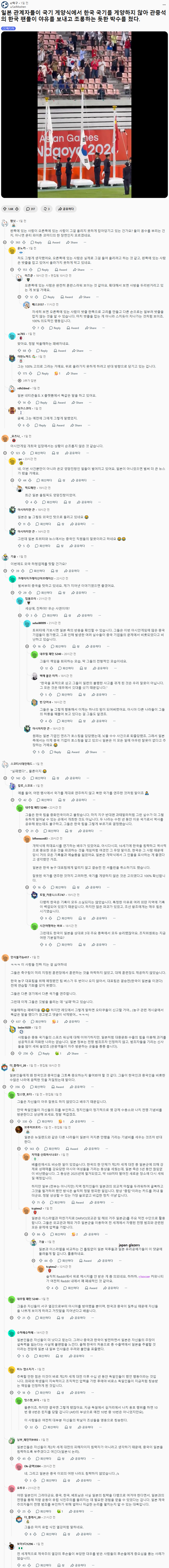 레딧에 올라온 아시안 게임 태극기 게양 논란