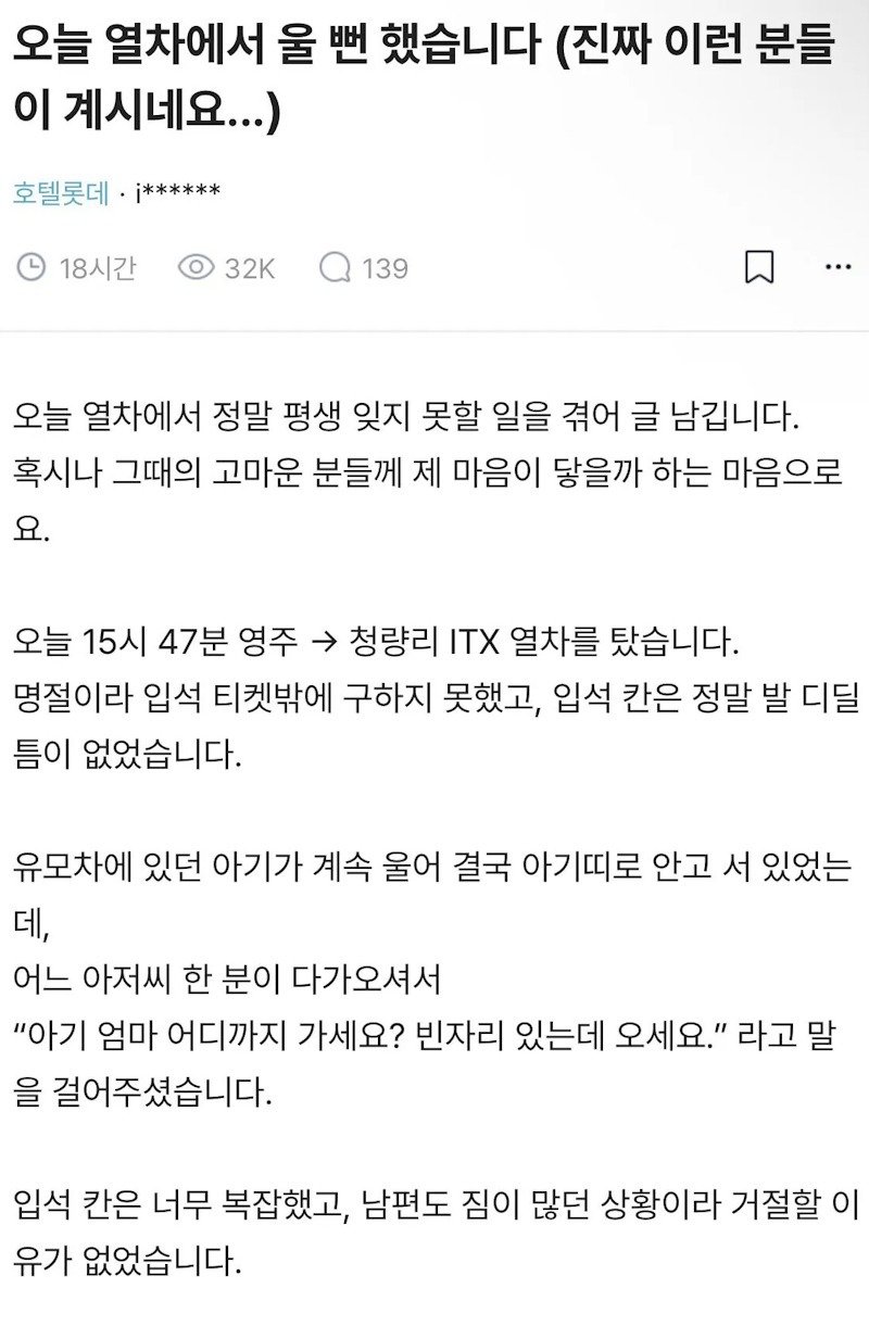설 명절에 열차에서 울 뻔 했습니다